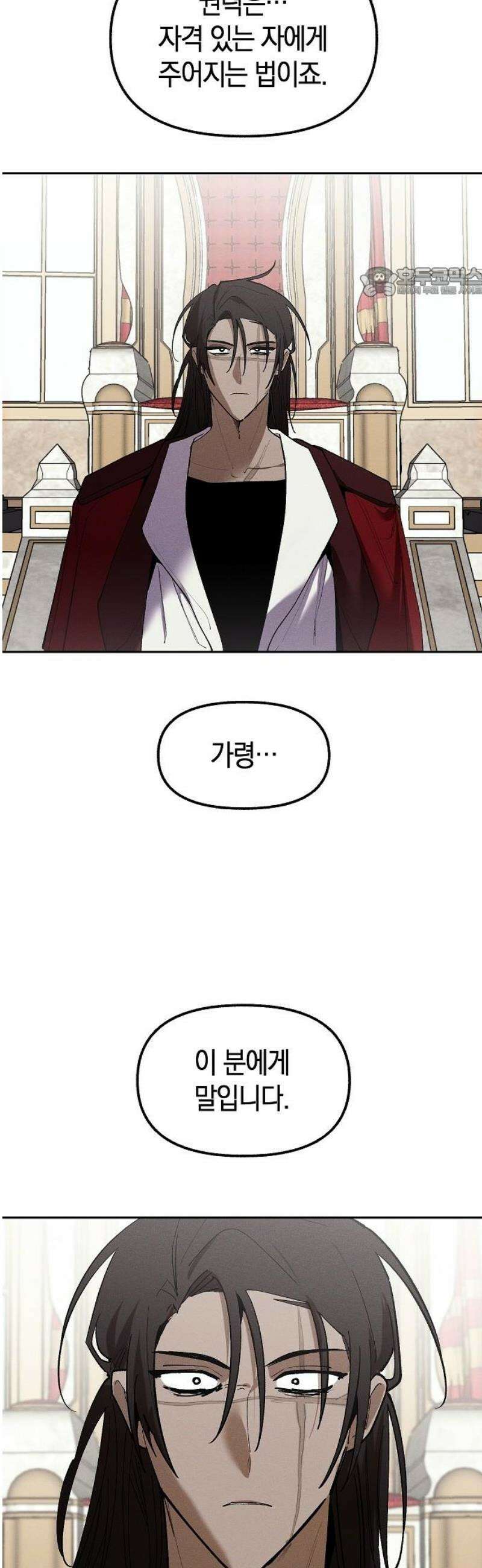 괴물의 바다 77화 54