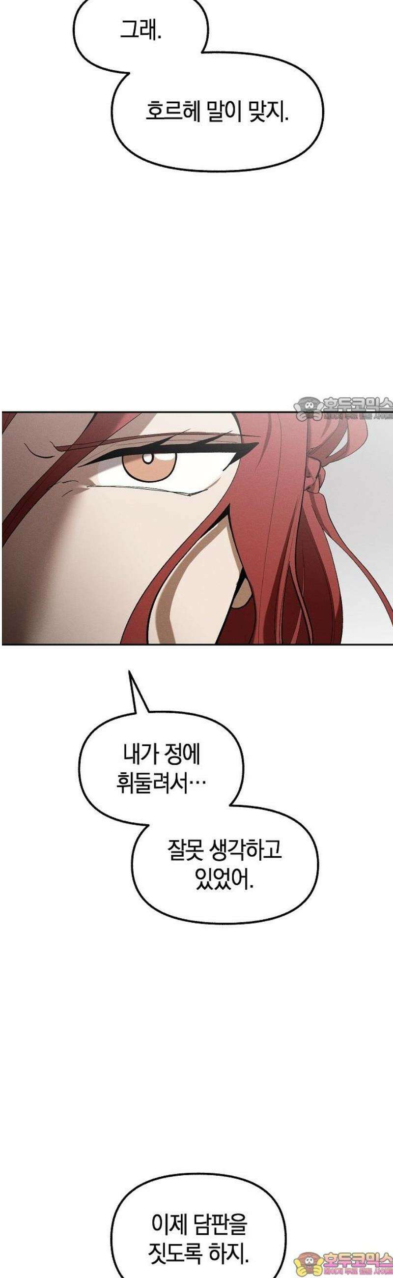 괴물의 바다 77화 56
