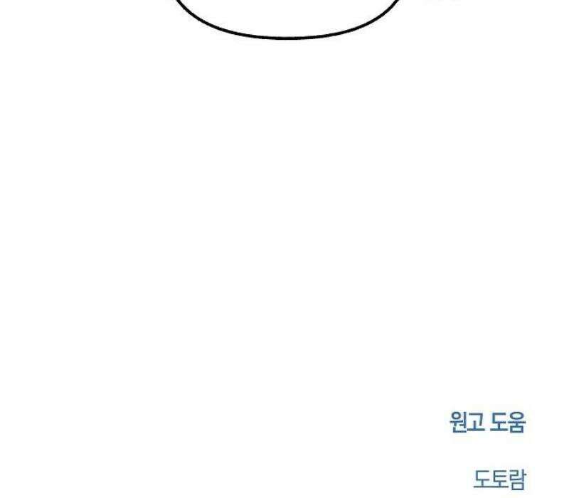 괴물의 바다 77화 57