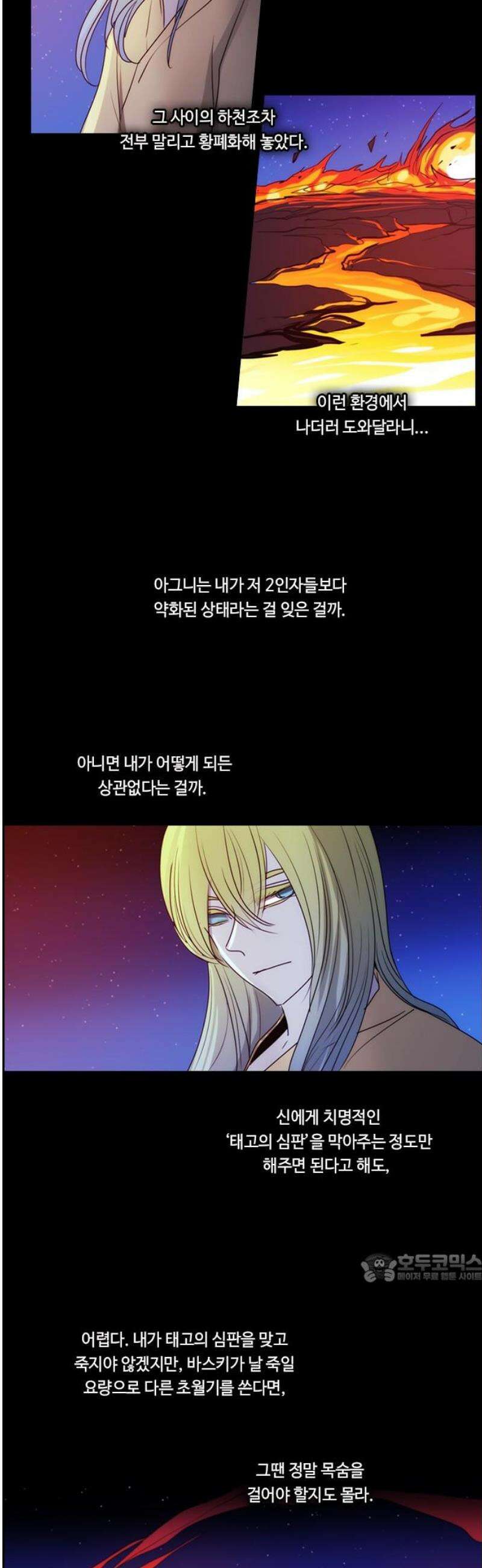 쿠베라 3부 379화 누군가의 우주 (11) 2