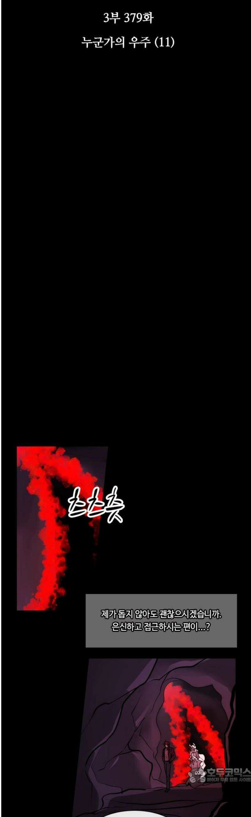 쿠베라 3부 379화 누군가의 우주 (11) 4
