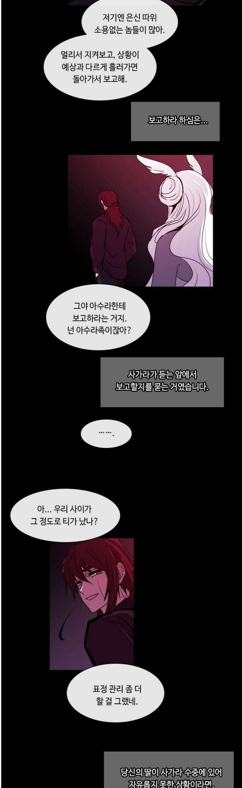 쿠베라 3부 379화 누군가의 우주 (11) 5