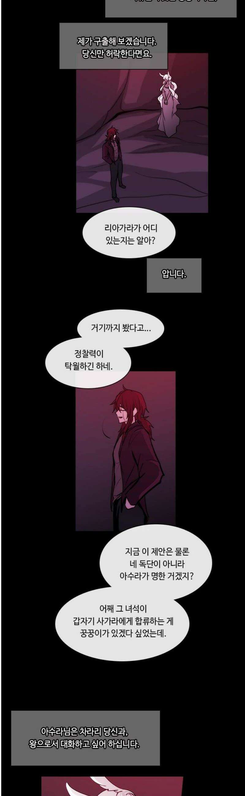 쿠베라 3부 379화 누군가의 우주 (11) 6