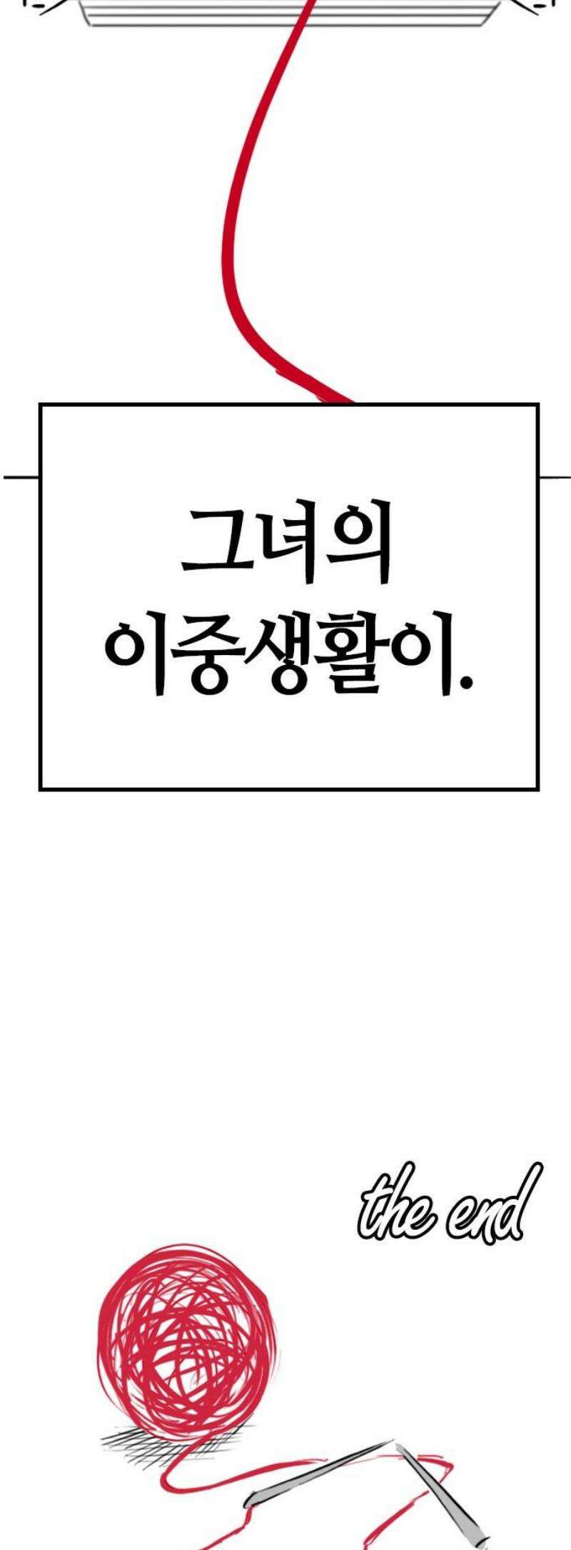 현실퀘스트 특별편 : 제니의 이중생활 33