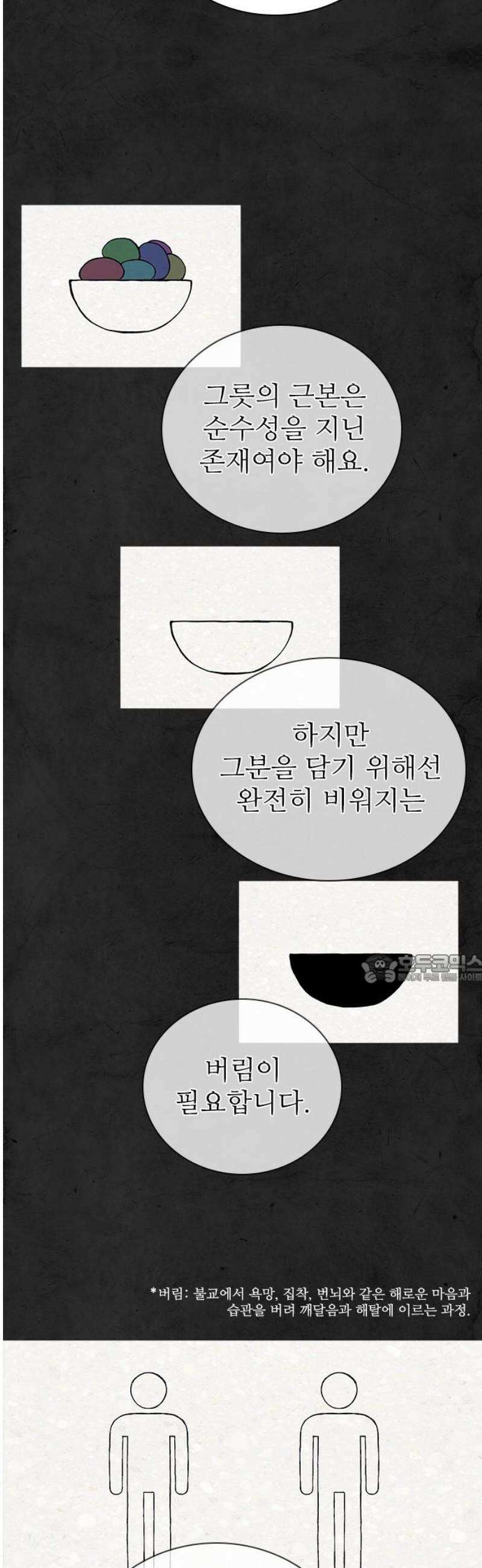 룸비니 52화 45