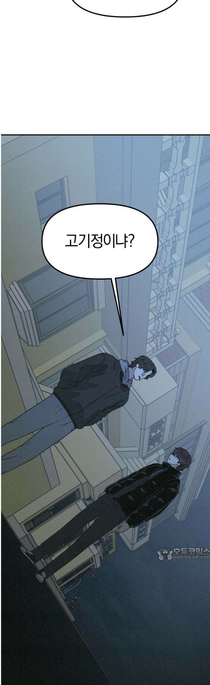 당신의 살인을 위하여 21화 2