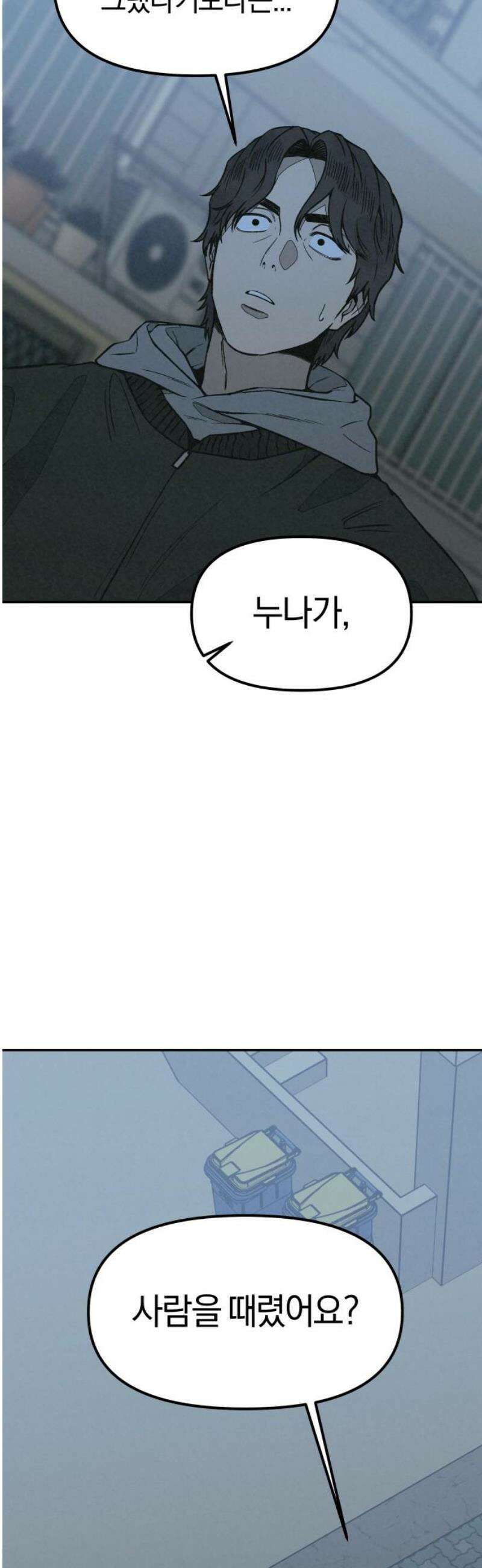 당신의 살인을 위하여 21화 6
