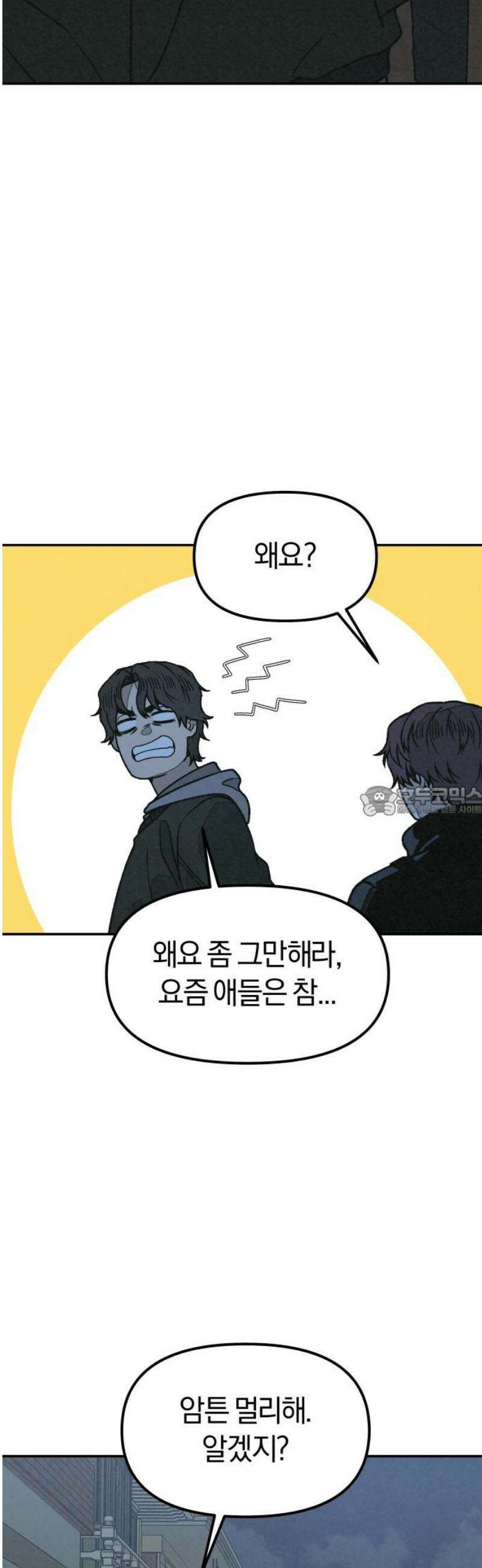 당신의 살인을 위하여 21화 13