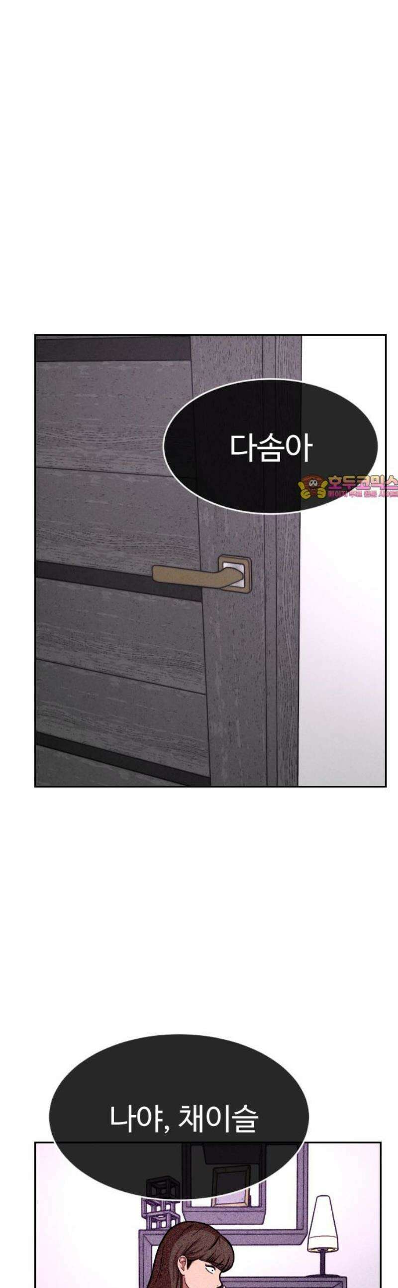 껍데기(네이버) 18화 1