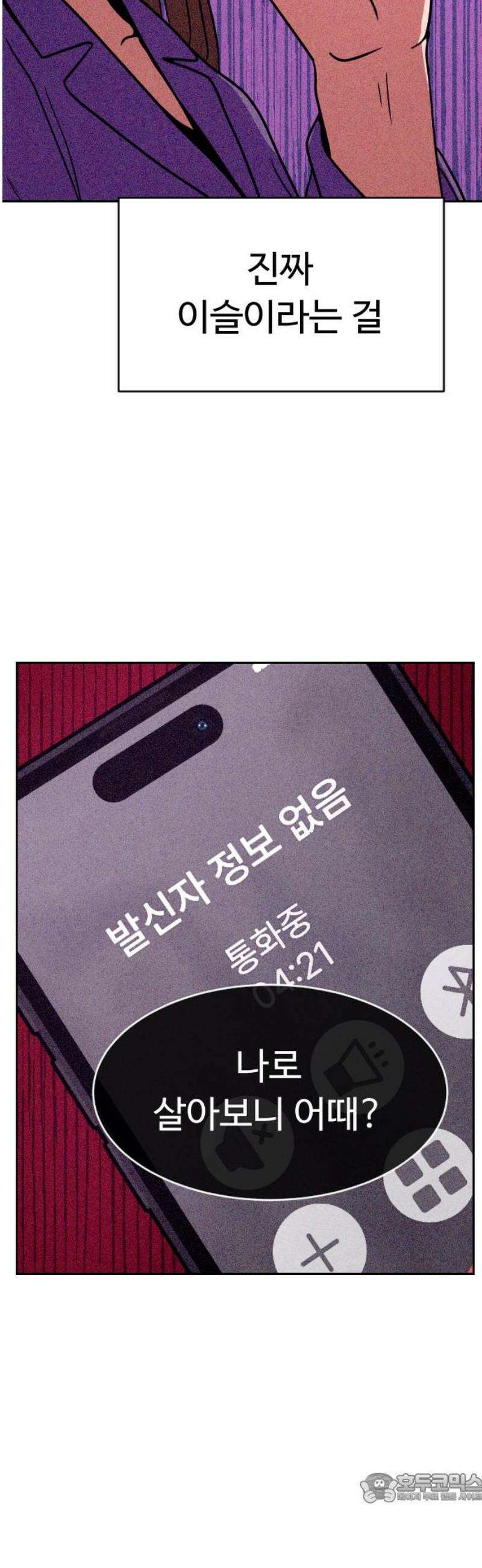 껍데기(네이버) 18화 4