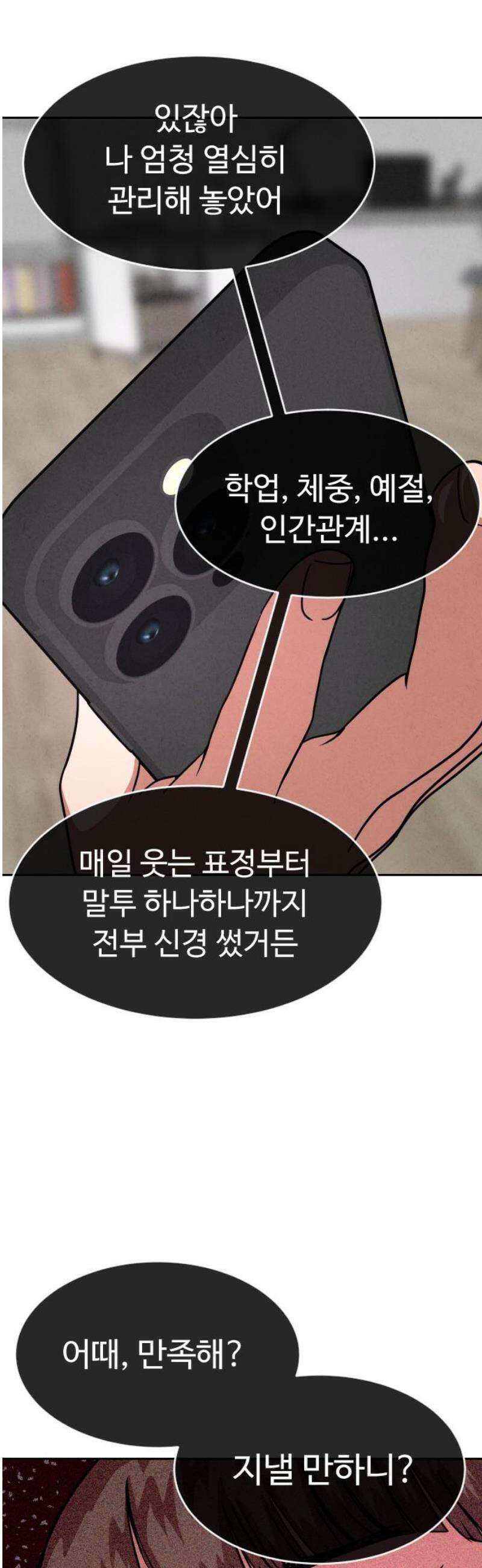 껍데기(네이버) 18화 5