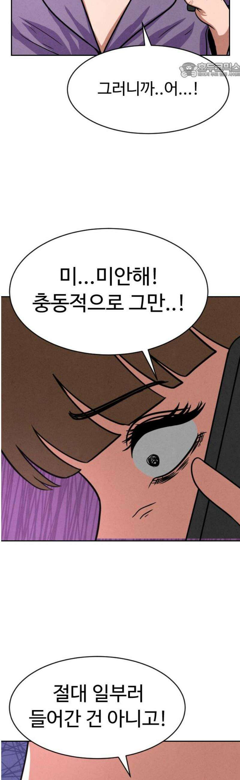 껍데기(네이버) 18화 7