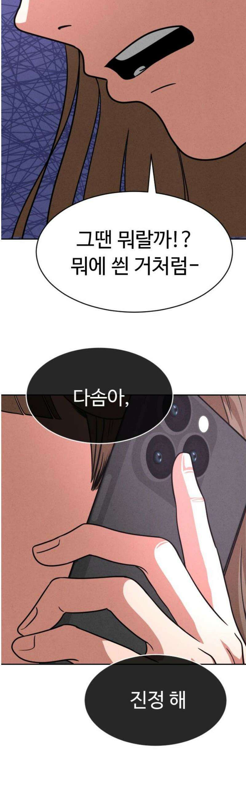 껍데기(네이버) 18화 8
