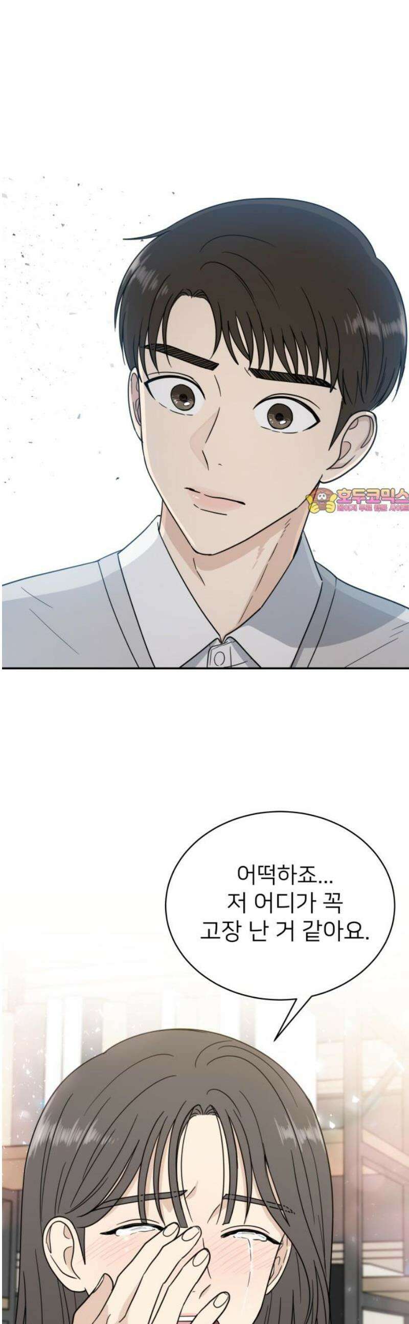 첫눈에 반한 건 아니지만 40화 1
