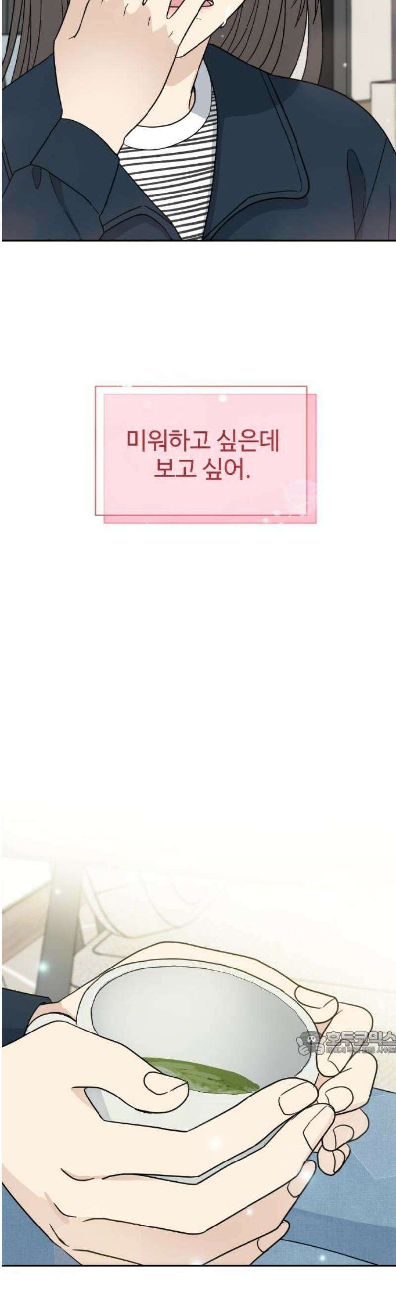 첫눈에 반한 건 아니지만 40화 2