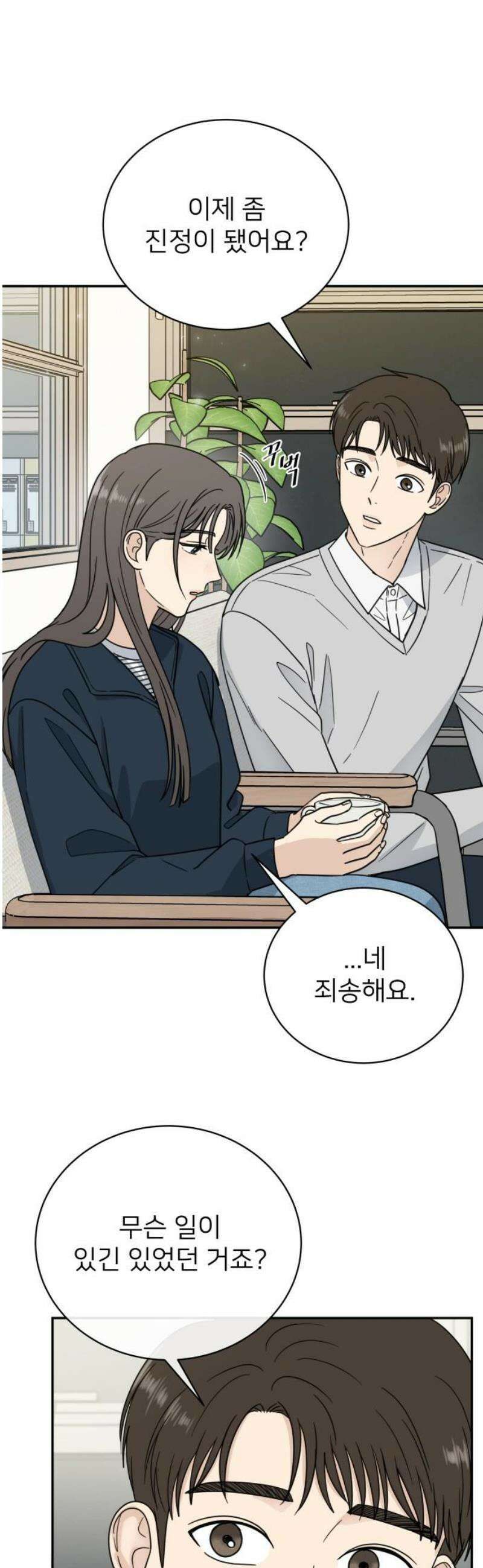 첫눈에 반한 건 아니지만 40화 3