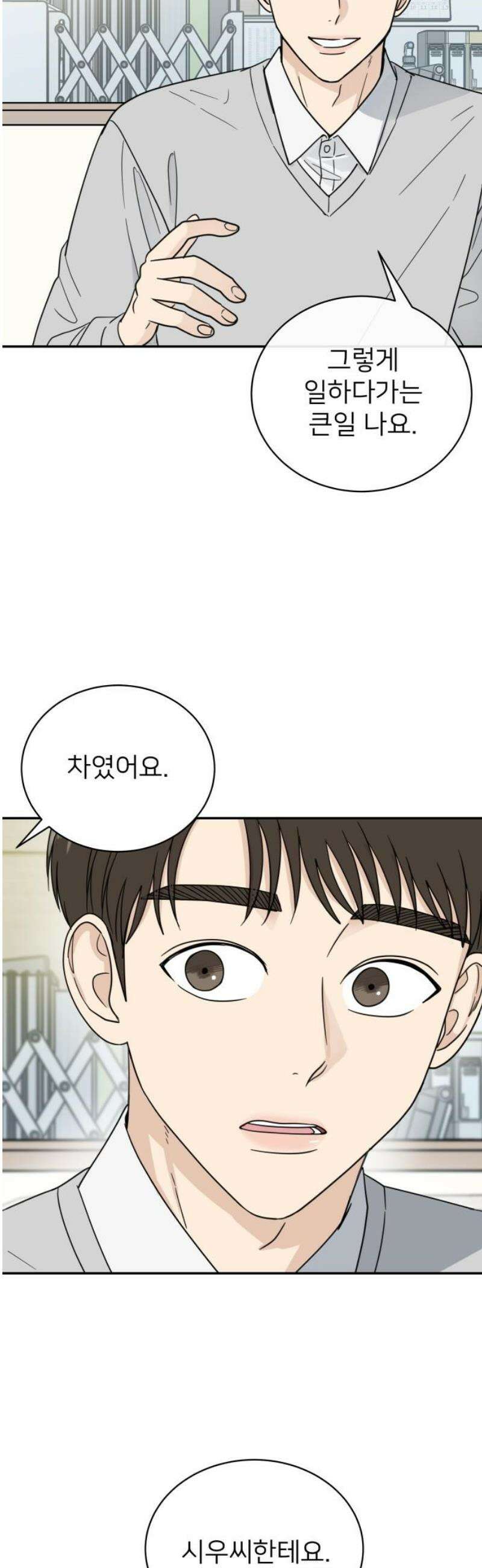첫눈에 반한 건 아니지만 40화 5