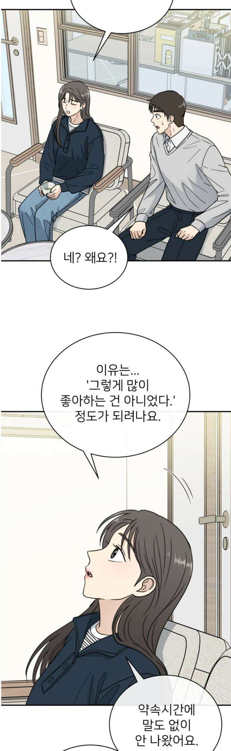 첫눈에 반한 건 아니지만 40화 6