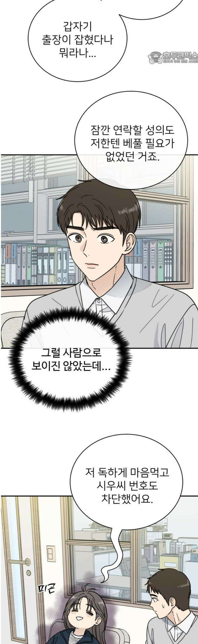 첫눈에 반한 건 아니지만 40화 7