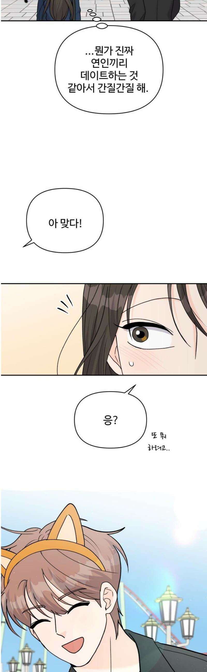 24시간 미남 45화 3