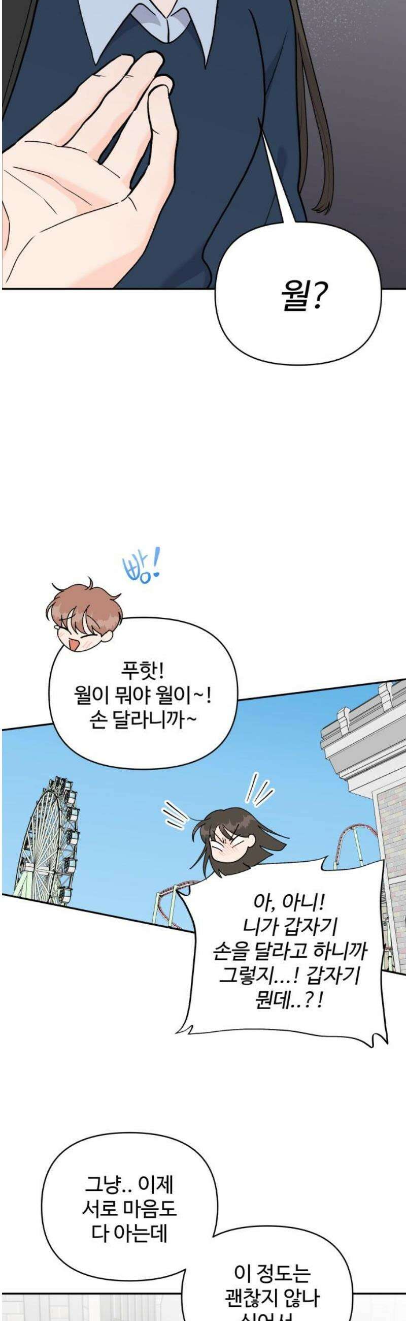 24시간 미남 45화 5