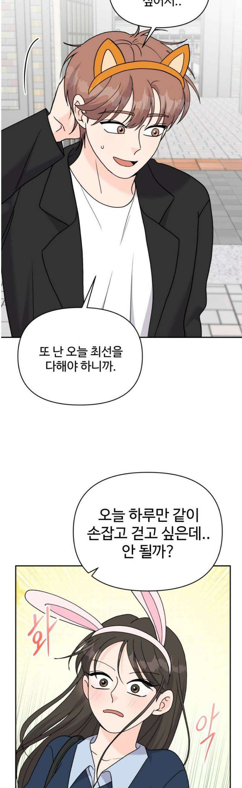 24시간 미남 45화 6