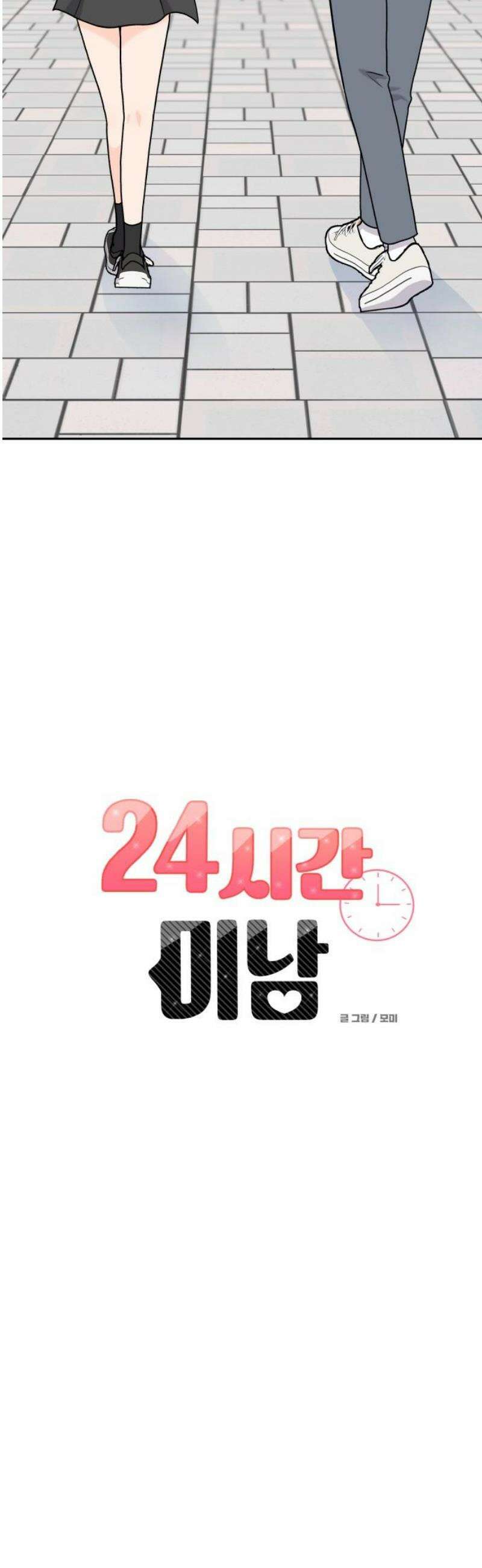 24시간 미남 45화 10