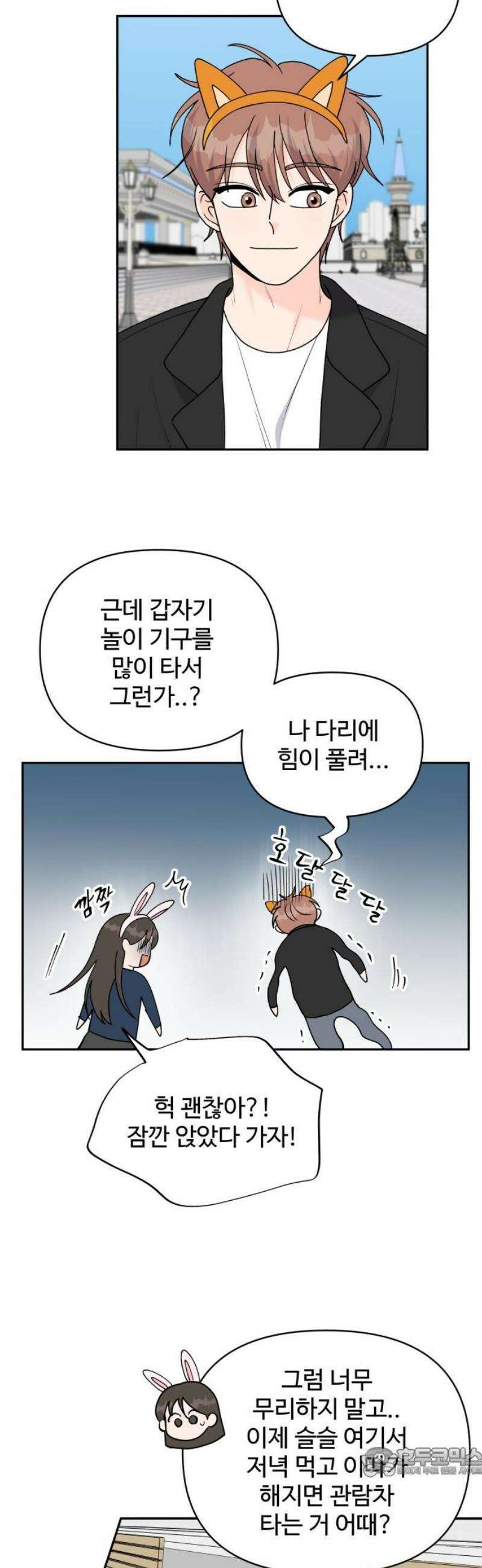 24시간 미남 45화 19