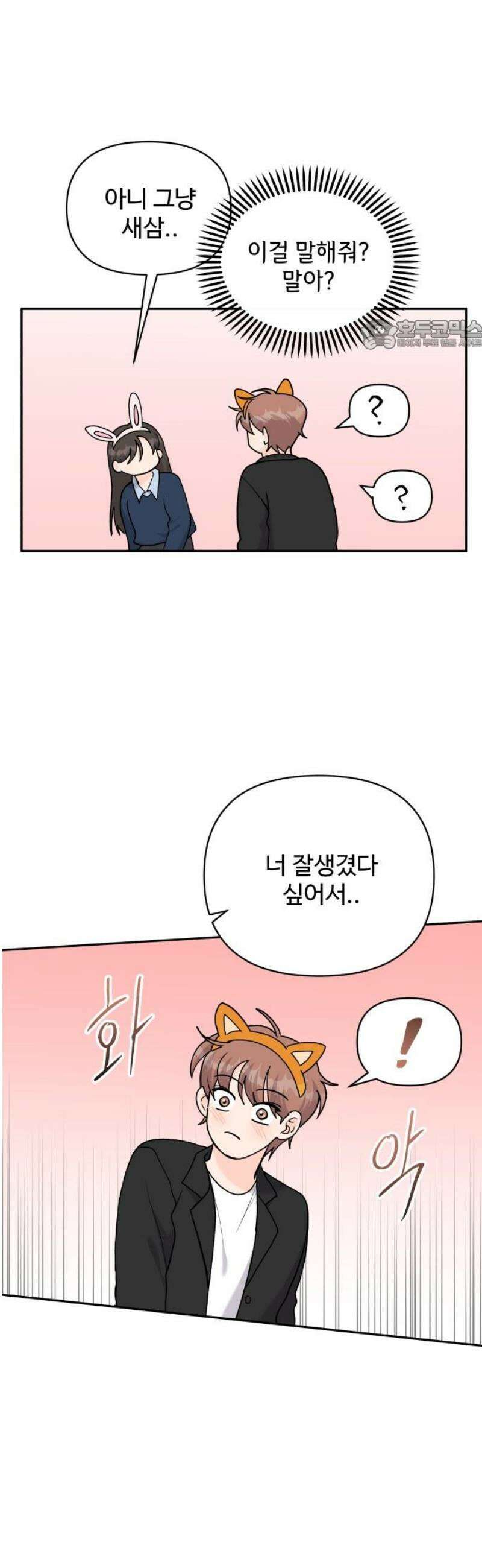 24시간 미남 45화 24