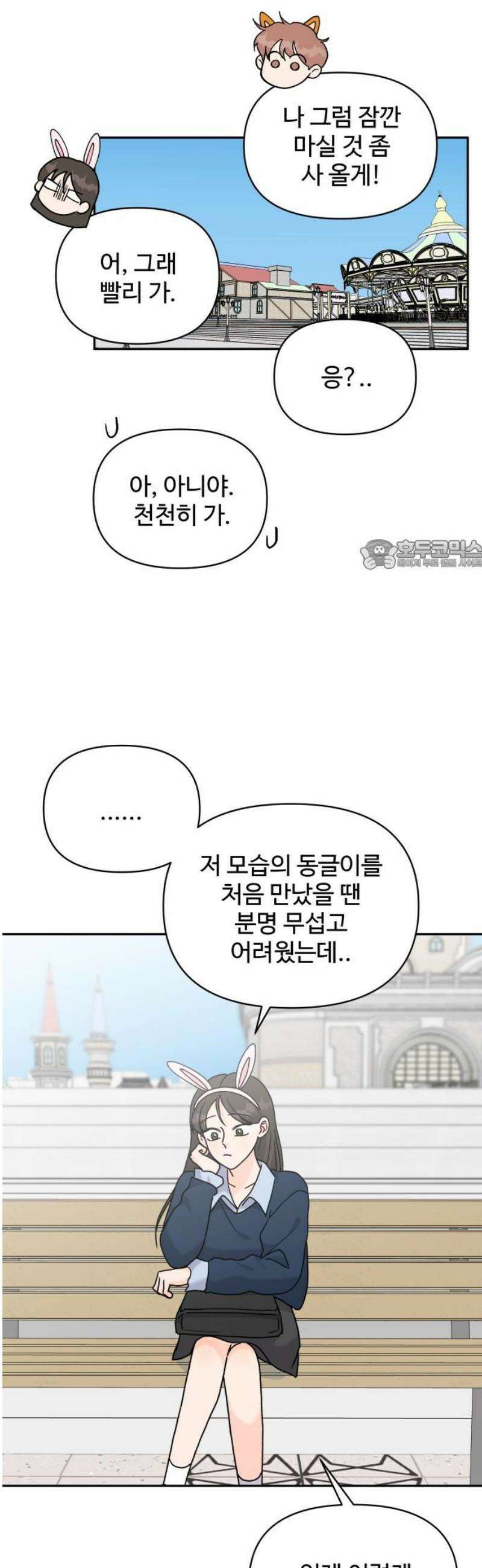 24시간 미남 45화 26