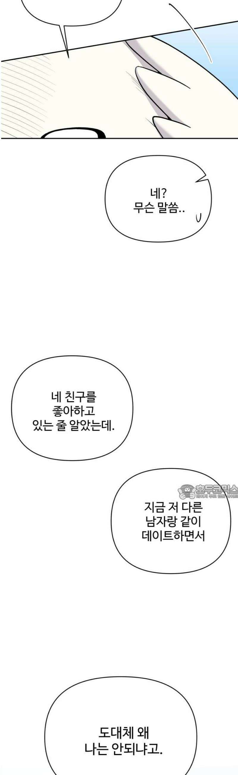 24시간 미남 45화 30