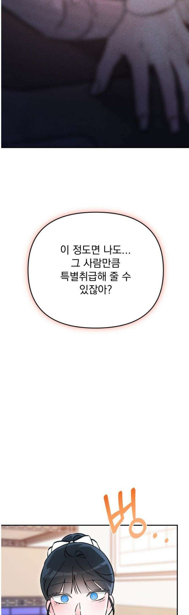 어째서 모두가 나를 사랑하는 거야?! 26화 - 고백 (5) 3