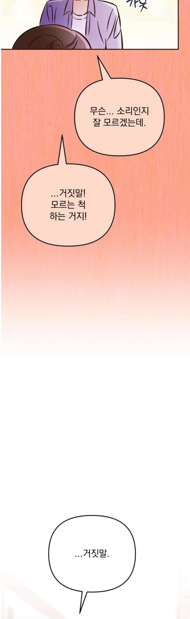 어째서 모두가 나를 사랑하는 거야?! 26화 - 고백 (5) 5