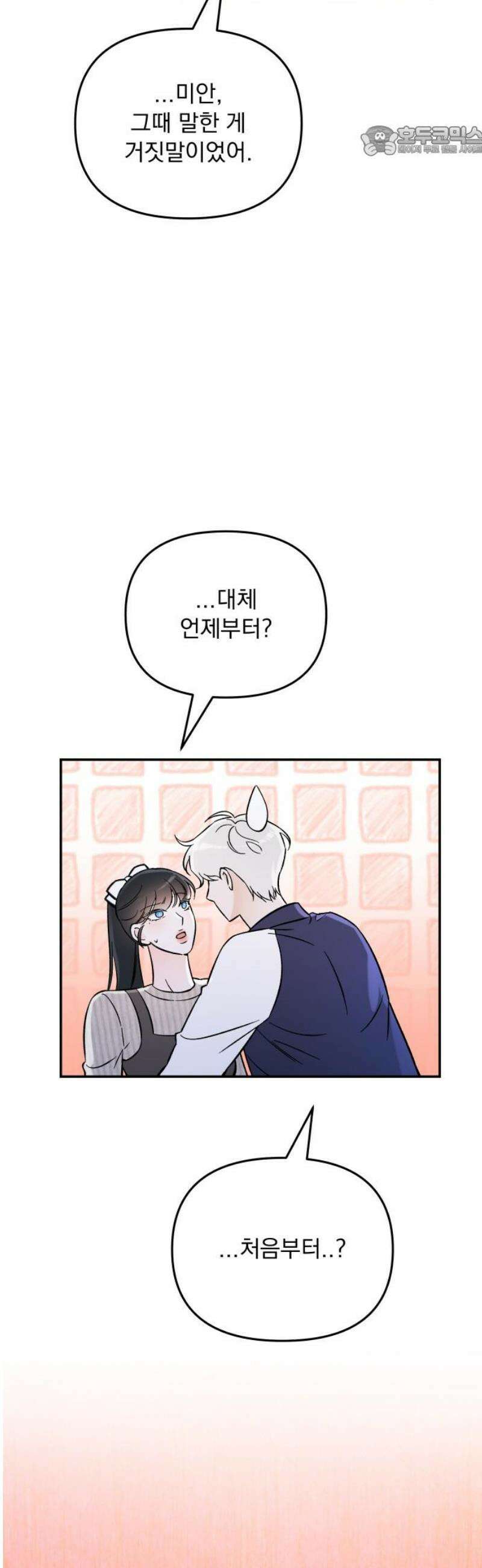 어째서 모두가 나를 사랑하는 거야?! 26화 - 고백 (5) 7