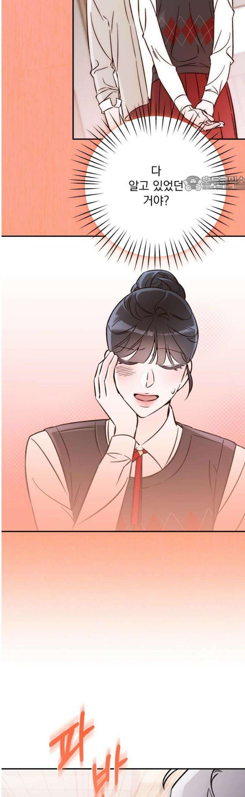 어째서 모두가 나를 사랑하는 거야?! 26화 - 고백 (5) 9