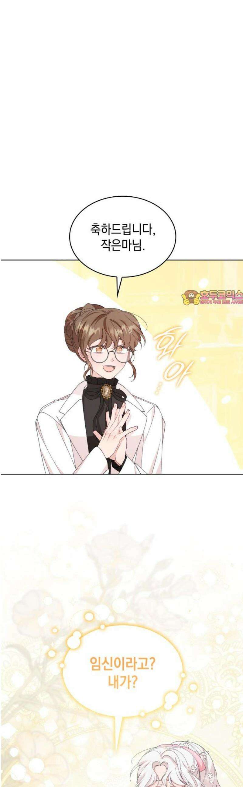 진짜가 나타난 날 26화 1