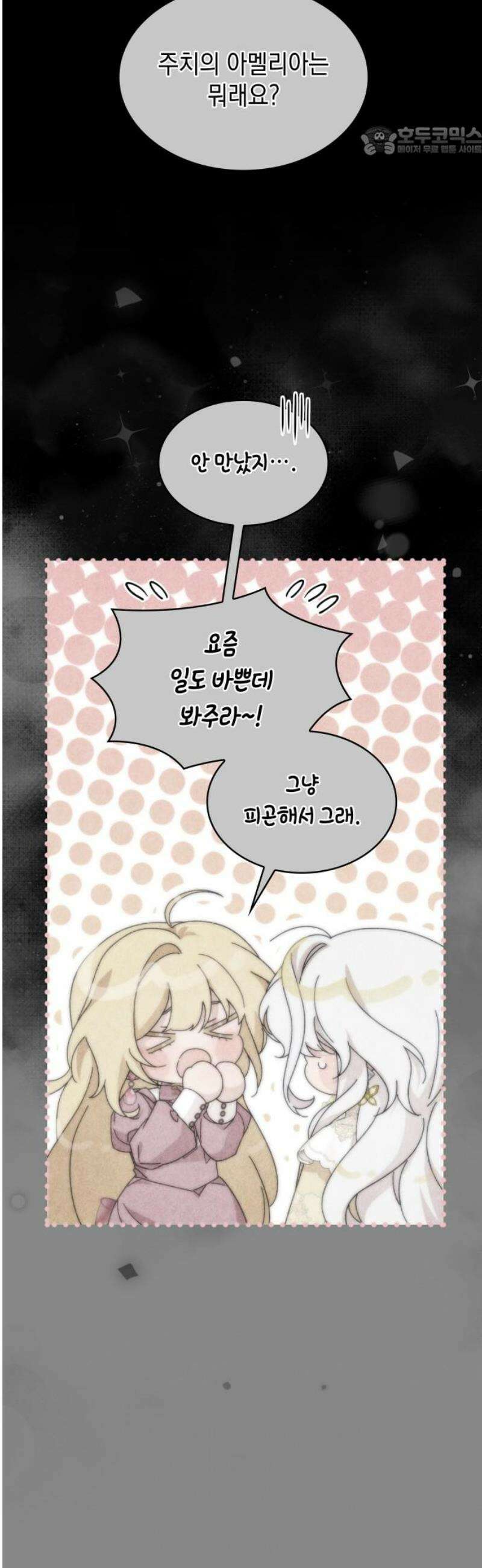 진짜가 나타난 날 26화 7