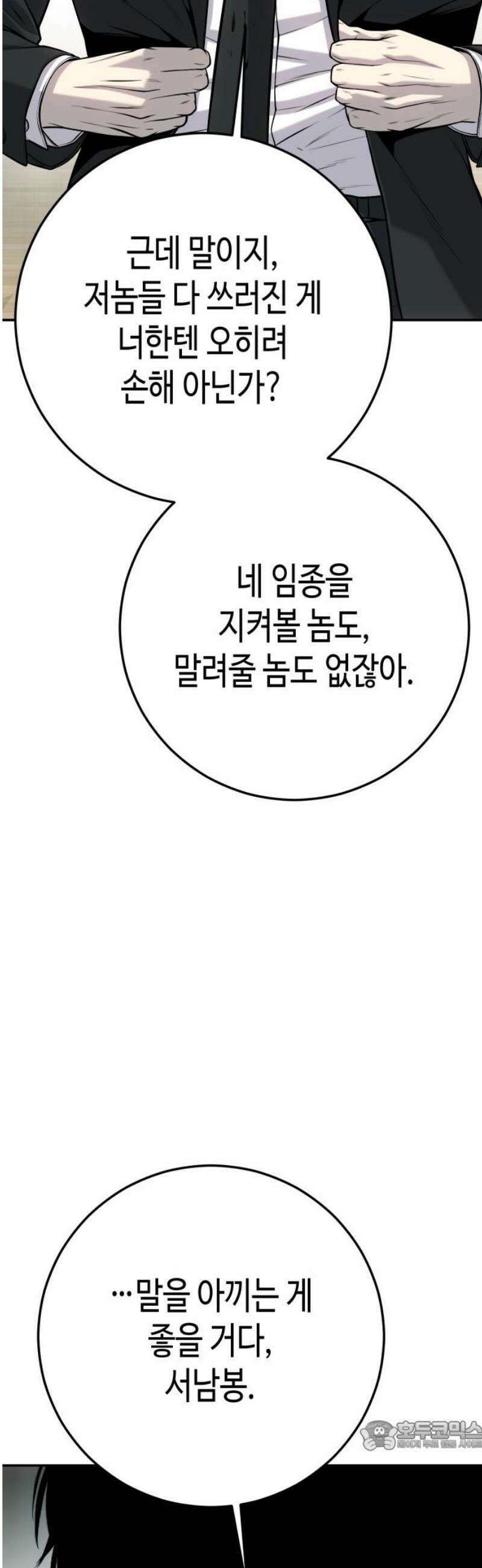 불효자 61화 34