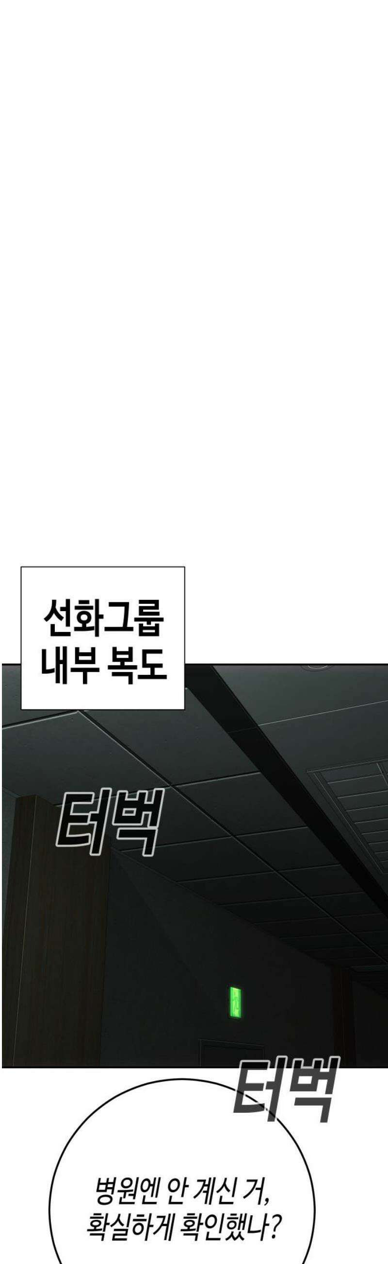 불효자 61화 36
