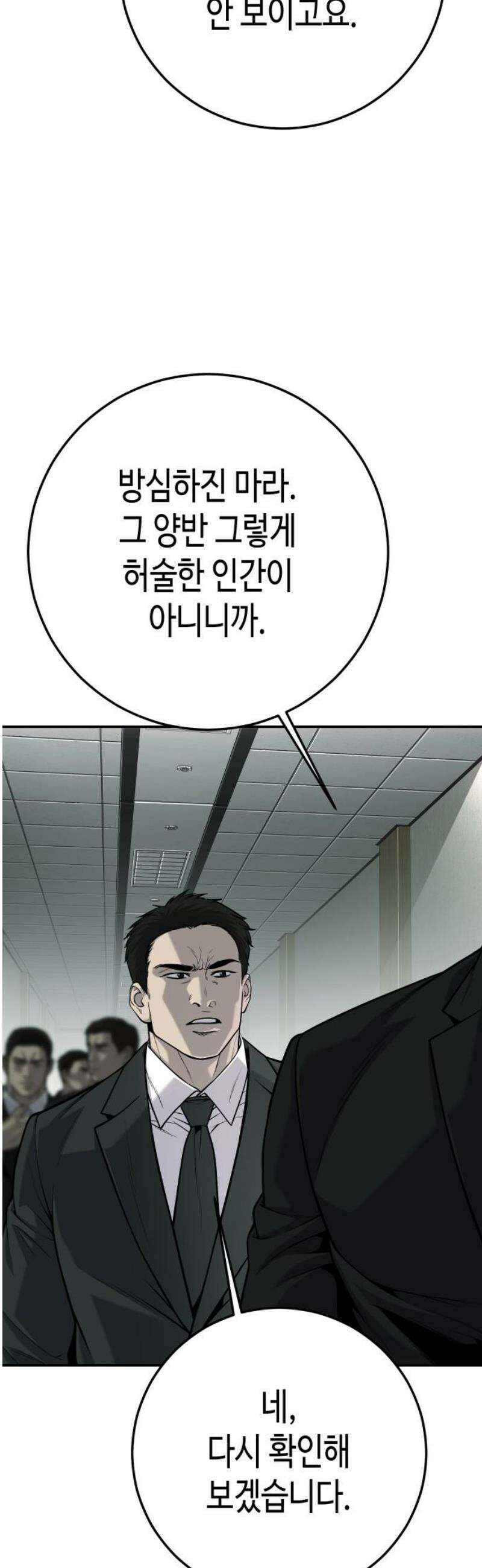 불효자 61화 38