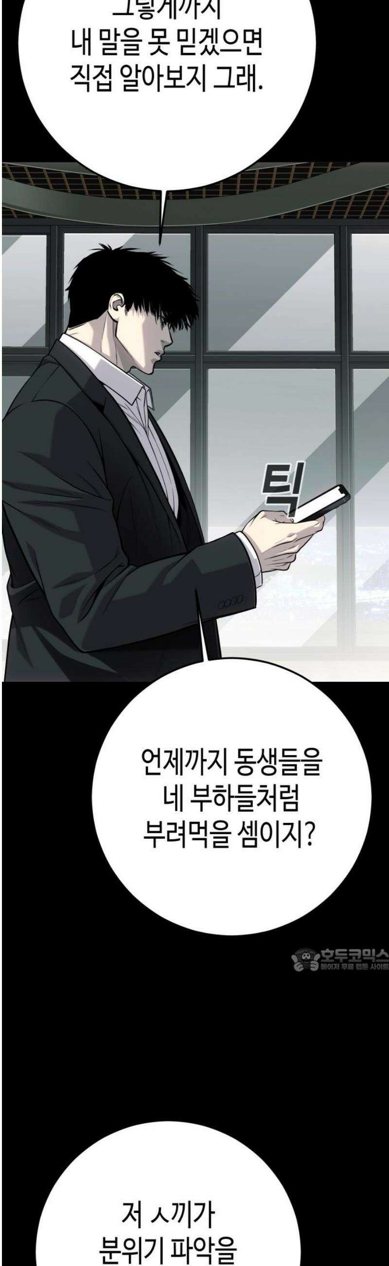 불효자 61화 47