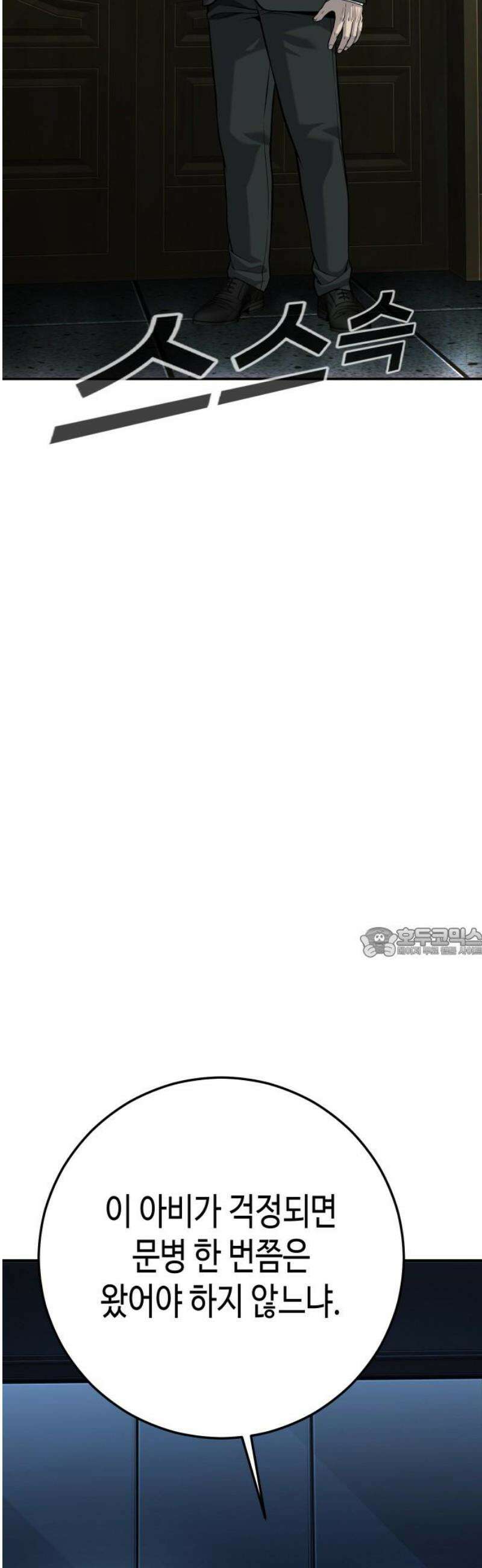 불효자 61화 60