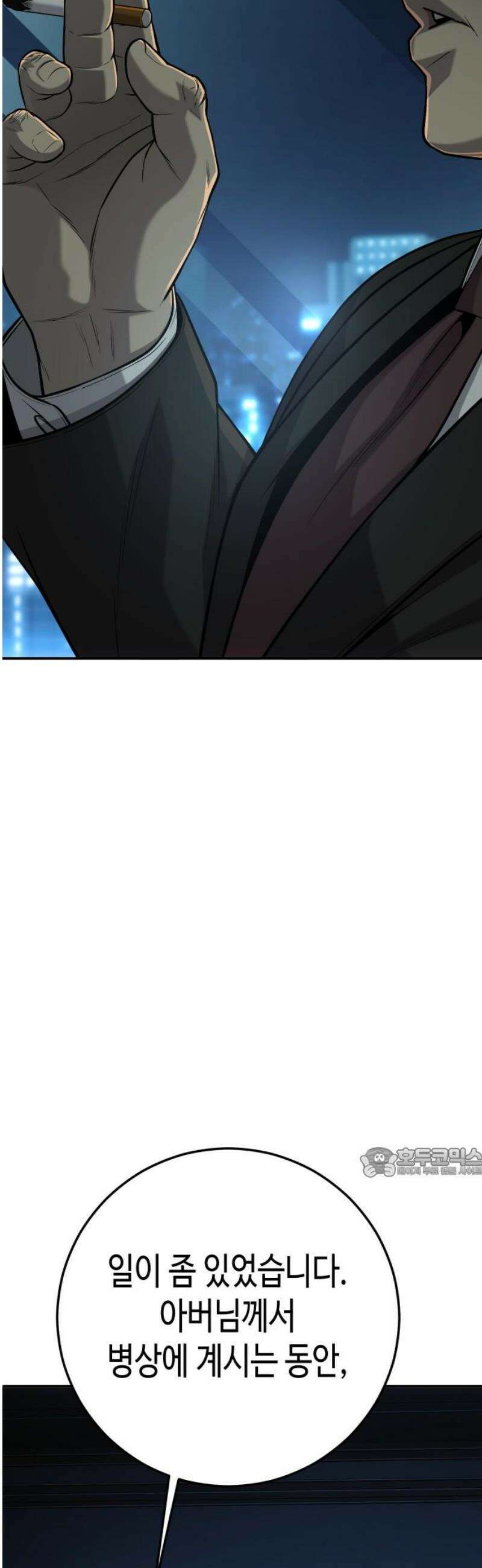 불효자 61화 62