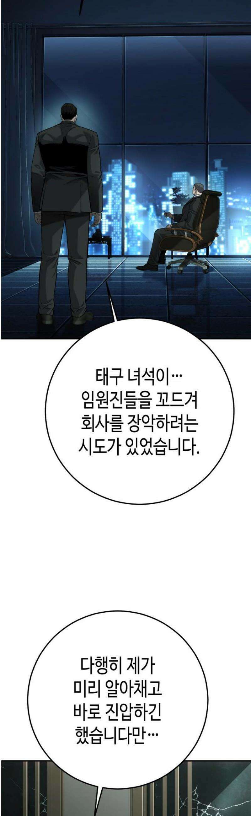 불효자 61화 63