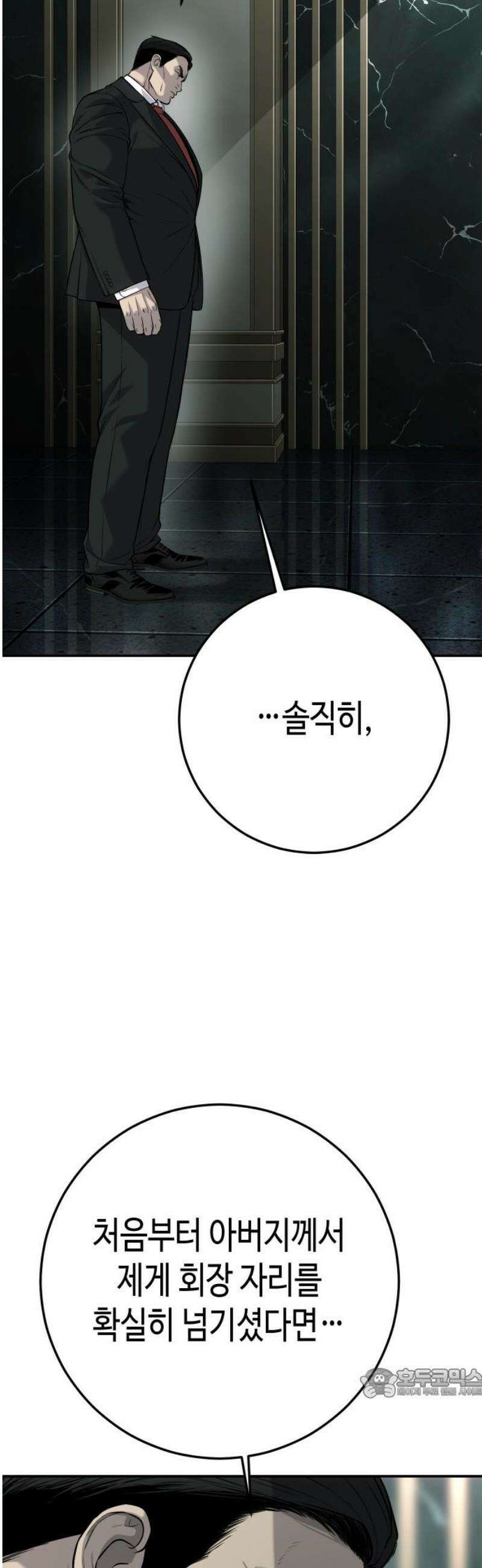 불효자 61화 64
