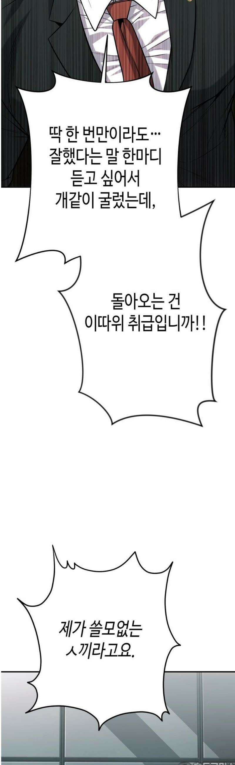 불효자 61화 81