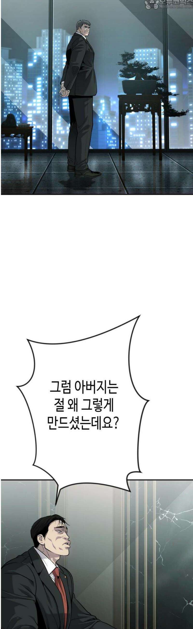 불효자 61화 82
