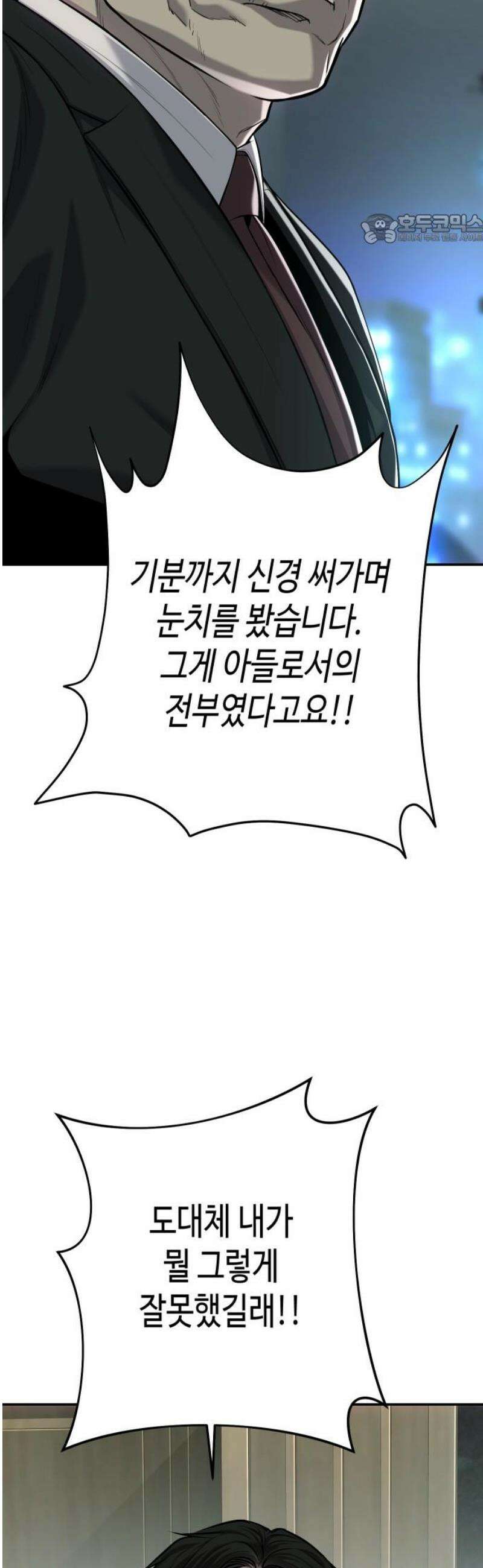 불효자 61화 84
