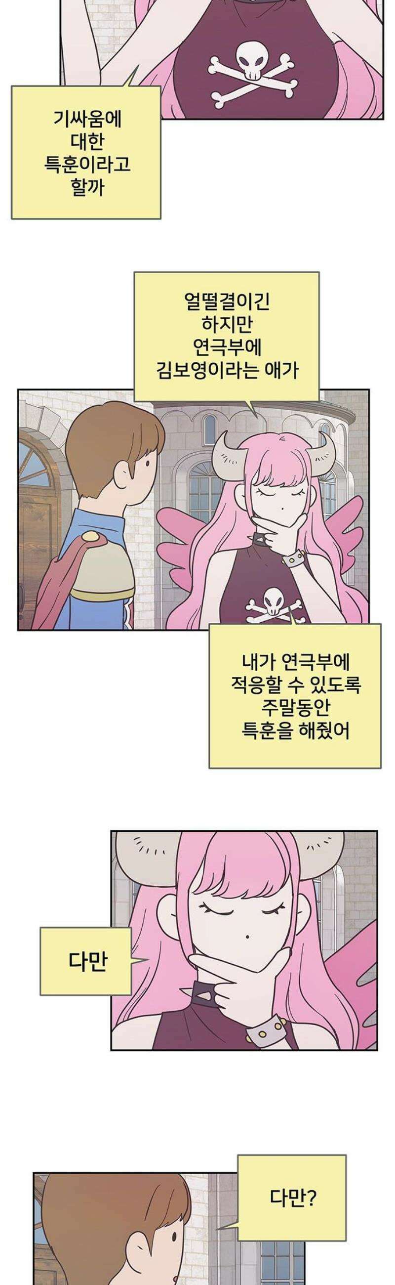완벽한 예나 45화． 달라진 예나 5