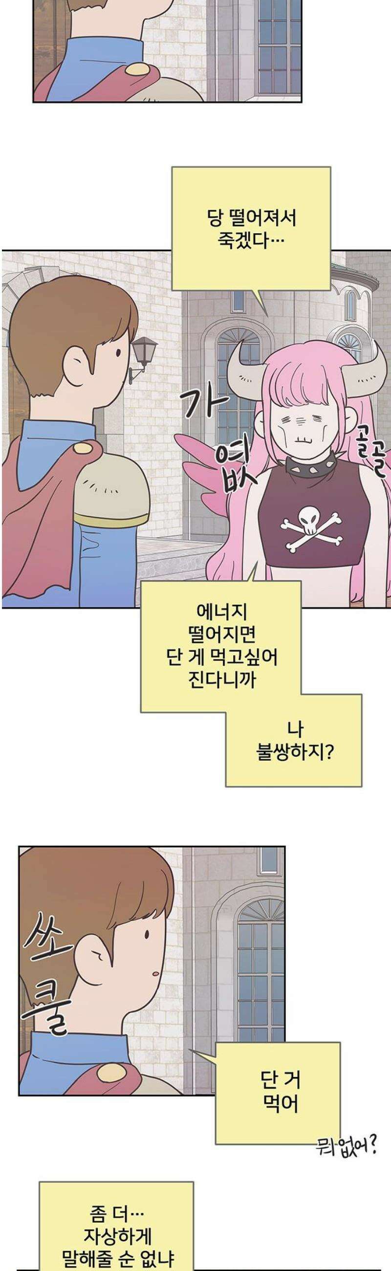 완벽한 예나 45화． 달라진 예나 6